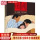 【當當】當當信誼原創(chuàng  )圖畫(huà)書(shū)系列-團圓
