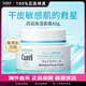 珂潤（Curel） 保濕補水滋潤面霜40g 日本進(jìn)口潤浸乳霜 溫和不刺激男女敏感肌 1瓶裝 40g