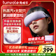 兔唯樂(lè )（Tunvole）霧化眼部按摩儀按摩器蒸汽眼罩干眼潤眼儀成人兒童護眼儀點(diǎn)振熱敷太陽(yáng)穴生日禮物送女友男友女生