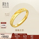 周生生黃金戒指 足金Amore女款開(kāi)口戒女生禮物78036R 計價(jià) 3.7克