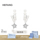 HEFANG何方珠寶流星甜夢(mèng)耳環(huán)輕奢高級感耳飾生日禮物送女友老婆 耳環(huán)款