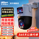 dahua大華無(wú)線(xiàn)攝像頭雙目攝1000萬(wàn)全彩夜視360度全景無(wú)死角室內外手機遠程語(yǔ)音對講報警P10A-E2IL 標配插電版室外1000萬(wàn)雙目無(wú)線(xiàn)攝像頭 【含128G】