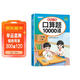 斗半匠口算題10000道一年級上冊口算題卡口算大通關(guān)口算天天練小學(xué)數學(xué)口算計算專(zhuān)項訓練口算計算本