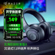 雷蛇（Razer） 北海巨妖耳機 頭戴式7.1虛擬環(huán)繞帶麥話(huà)筒電競游戲耳麥電腦吃雞降噪 適配三角洲行動(dòng) 標準版升級新款X（7.1虛擬環(huán)繞聲）