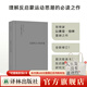 【可單選】伯林文集系列14本套裝 啟蒙的三個(gè)批評者/概念與范疇/觀(guān)念的力量/啟蒙歲月/浪漫主義根源/自由及其背叛/建業(yè)年代/個(gè)人印象/扭曲的人性之材 啟蒙的三個(gè)批評者