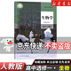 【新華書(shū)店】正版2026適用高中生物全套必修一二冊選擇性必修一二三冊全套五本人教版高中生物書(shū)課本教材教科書(shū)全套人民教育出版社 【單本】高中生物選修一 高中通用