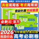 2026高考必刷卷五年真題分類(lèi)卷周周練數學(xué)語(yǔ)文英語(yǔ)物理化學(xué)生物歷史政治地理高中必刷題金考卷5年高考真題考向卷一輪二輪復習試卷 【3本套】數理化