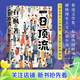 【官方正版】一日頂流 石一楓 魯迅文學(xué)獎 年度中國好書(shū) 得主 長(cháng)篇小說(shuō) 當代中國人的互聯(lián)網(wǎng)生活史 借命而生 作者