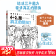 什么是真正的朋友 (日)齋藤孝 著(zhù) 潘詠雪 譯 中信出版社 為初中和高中生的人際交往提供一些建議 幫助他們消除在交友上的疑慮和困惑 圖書(shū)