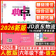2026春典中點(diǎn)六年級上冊下冊語(yǔ)文數學(xué)英語(yǔ)人教版北師版小學(xué)6年級教材同步訓練測試卷 典點(diǎn)練習冊課堂作業(yè)同步練習題復習資料榮德基小學(xué)教材訓練題 【26春】六下語(yǔ)文人教版