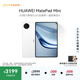 HUAWEI支持教育優(yōu)惠 MatePad Mini 華為平板電腦小平板大手機 OLED SIM卡可通話(huà) 12+256GB雪域白