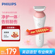飛利浦（PHILIPS）電動(dòng)剃毛美容器 升級款 充電式 干濕兩用 浮動(dòng)貼合 BRL146/80 生日禮物 小巧便攜 生日禮物送女友