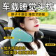 京格車(chē)載睡覺(jué)神器汽車(chē)內后排側睡頭枕副駕駛防歪頭車(chē)上兒童睡覺(jué)護頸枕 睡眠頭枕果綠1個(gè) 車(chē)型/無(wú)異味
