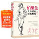 珍藏版《伯里曼》人體結構教學(xué)人物速寫(xiě)入門(mén)基礎繪畫(huà)臨摹書(shū)籍透視技法自學(xué)教程頭像美術(shù)藝術(shù)手繪教材全套正版  