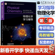 【官方包郵】物理化學(xué)學(xué)習指導 南京大學(xué) 物理化學(xué)傅獻彩第六版學(xué)習輔導題解 物理化學(xué)考研指導習題集用書(shū) 物理化學(xué)學(xué)習輔導