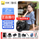 尼康（Nikon）Z5II/z5二代/Z52全畫(huà)幅微單相機 尼康云創(chuàng  )高清旅游vlog視頻攝影數碼照相機 Z5II單機 +Z24-120/4S【12期免息】 標配【送贈品禮包1】/禮包2需下單備注