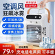 德?tīng)q便攜式USB充電移動(dòng)小空調桌面風(fēng)扇制冷小型噴霧大風(fēng)力水冷風(fēng)扇宿舍床上臥室戶(hù)外加冰塊加水冷風(fēng)機 手提便攜+充電式+水冷降溫+角度可調