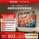 飛利浦（PHILIPS）經(jīng)濟款 京東聯(lián)名款OS開(kāi)機無(wú)廣告電視32JD 01系列32英寸 高清全面屏二級能效電視機32PHF6590/T3
