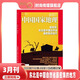 2026年1-3月【廣東專(zhuān)輯上下/全年/半年訂閱】中國國家地理雜志2025/2024年1-12期打包 自然旅游地理人文景觀(guān)旅游指導工具書(shū) 2026年3月 東北是中國自然省最密集的地方
