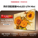 長(cháng)虹高端款  長(cháng)虹電視100U7H Mini 100英寸【包安裝】 2448分區 雙驅16晶MiniLED 巨幕壁畫(huà)電視機 