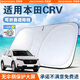 京致享適用于本田汽車(chē)遮陽(yáng)擋前擋風(fēng)玻璃遮陽(yáng)簾夏季防曬隔熱遮陽(yáng)板可折疊 適用本田CRV遮陽(yáng)擋前擋【可折疊/不透光】 汽車(chē)隔熱遮陽(yáng)擋車(chē)內防曬前擋