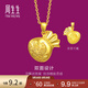 周生生錦鯉鯉魚(yú)福字錢(qián)袋黃金吊墜 生生有禮男女款足金掛墜 73537P計價(jià) 3.77克(含工費100元)