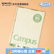 國譽(yù)（KOKUYO）B5彩色活頁(yè)紙Campus活頁(yè)本替芯筆記本子活頁(yè)紙內頁(yè) 8mm橫線(xiàn) 50張1本綠色內頁(yè) WCN-CLL1510G