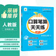 小橙同學(xué)口算筆算天天練五5年級上冊人教版數學(xué)計算題專(zhuān)項口算題卡橫式豎式脫式同步訓練心算速算計算測評數學(xué)思維每日一練口算題卡