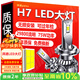 湃速H7led大燈近光燈遠光燈遠近一體超亮激光燈泡汽車(chē)前車(chē)燈聚光強光
