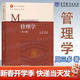 【官方包郵】管理學(xué) 周三多 陳傳明 第五版 第5版 高等教育出版社 管理學(xué)考研 高等學(xué)校工商管理學(xué)類(lèi)各專(zhuān)業(yè)核心課程教材 管理學(xué)周三多第五版