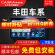 卡仕達（CASKA）適用豐田卡羅拉凱美瑞榮放致炫中控大屏倒車(chē)影像導航一體機記錄儀 四核性能版4+64G-包安裝 官方標配+倒車(chē)后視