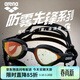 阿瑞娜（arena）進(jìn)口泳鏡徐嘉余同款眼鏡蛇專(zhuān)業(yè)競速防霧先鋒男女游泳鏡高清防水