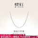 明牌珠寶元宵節禮物  鉑金項鏈女款 Pt950白金O字鏈素鏈鎖骨鏈BFR0115 約45厘米 約4.44克
