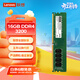 聯(lián)想（Lenovo）16GB DDR4 3200 臺式機內存條 助力AI 適配黑神話(huà)悟空