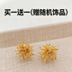 [綻放*金]買(mǎi)一送一復古煙花耳釘 微鑲鋯石金屬風(fēng)耳環(huán) 通勤百搭款
