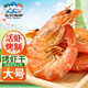 三只海豚即食烤蝦干特大號蝦對蝦干開(kāi)袋即食海鮮干貨250g