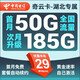 中國電信流量卡 純上網(wǎng)電信流量卡5G4G電信卡手機卡電話(huà)卡手機卡流量卡上網(wǎng)卡 只發(fā)湖北-奇云卡29元185G+首月免費