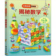 【接力出版社直營(yíng)】尤斯伯恩看里面·揭秘數學(xué) 精裝3D立體翻翻書(shū) 5-10歲數學(xué)科普課外讀物 Usborne正版授權