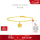 周大福鏤空方糖星星黃金手鏈工費280)15cm 約2.65g EOF1674禮物
