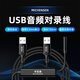 米臣森音頻對錄線USB口直播聲音回傳對錄電腦安卓平板iPad和平精英吃雞還原游戲麥克風語音橋接線