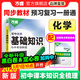 2026萬(wàn)唯中考初中化學(xué)基礎知識點(diǎn)大全七八九年級復習資料講解匯總初一初二初三實(shí)驗公式定律大全輔導工具書(shū)試題研究萬(wàn)維教育必備書(shū) 化學(xué)