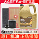 大眾一汽大眾原廠(chǎng)機油智潤全合成邁騰速騰寶來(lái)捷達探岳保養套餐 0W-20金裝高端全合成4L+原廠(chǎng)三濾 藍油