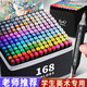 西語(yǔ)馬克筆套裝 雙頭方桿油性筆 學(xué)生水彩筆繪畫(huà)美術(shù)生專(zhuān)用筆彩色筆兒童生日禮物 【全套168色】贈25節繪畫(huà)課程