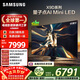 三星高端款 65X9D 65英寸 Neo 量子點(diǎn) AI Mini LED電視 120Hz QA65QNX9DAJXXZ 一級能效補貼