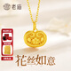 老廟黃金吊墜花絲如意足金小花鎖項鏈有錢(qián)花送女友老婆節日禮物 套鏈約：2.03g