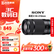 索尼（SONY）E卡口 35 50 10-18 18-55 16-50二代大光圈蔡司二手相機微單鏡頭 索尼E55-210mm 黑色 套餐一【品牌UV鏡+遮光罩】 99成新