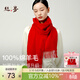 絲界【高性?xún)r(jià)比】100%純羊毛圍巾秋冬加厚披肩男女保暖紅圍脖新年禮物
