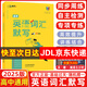 2025版一飛沖天高考英語(yǔ)詞匯默寫(xiě)3500詞亂序版在線(xiàn)音頻高中同步重點(diǎn)單詞 高考英語(yǔ)詞匯默寫(xiě)