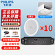 飛利浦（PHILIPS）吸頂音響定壓5英寸超薄嵌入式喇叭家用商超店鋪音箱公共廣播系統藍牙功放CSS1000/93-WE5一拖十