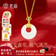 老廟黃金吊墜足金和田玉平安扣金鑲玉福字送女友送老婆生日禮物 福字平安扣+足金鏈約2.1g+禮盒